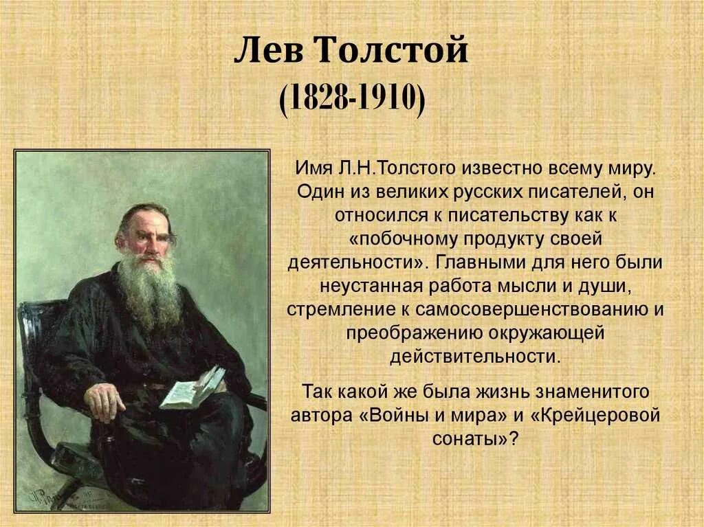 Толстой конспект кратко. Лев Николаевич толстой (09.09.1828 - 20.11.1910). Лев Николаевич толстой 1828 1910. Толстой Лев Николаевич (1828-1910) портрет. Доклад о жизни л н Толстого.