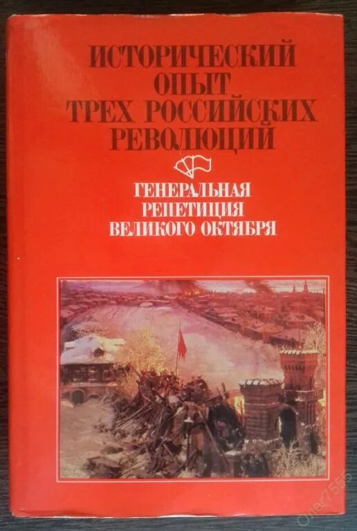 Книга история революции