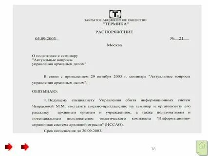 Приказ понял выполняю