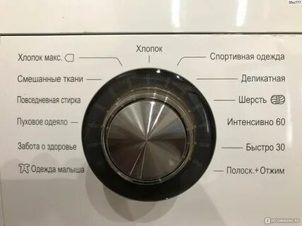 Интенсивно стиральная машина