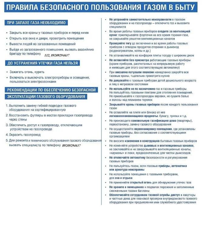 Инструктаж по пользованию газа в быту. Инструктаж по пользованию газа в быту