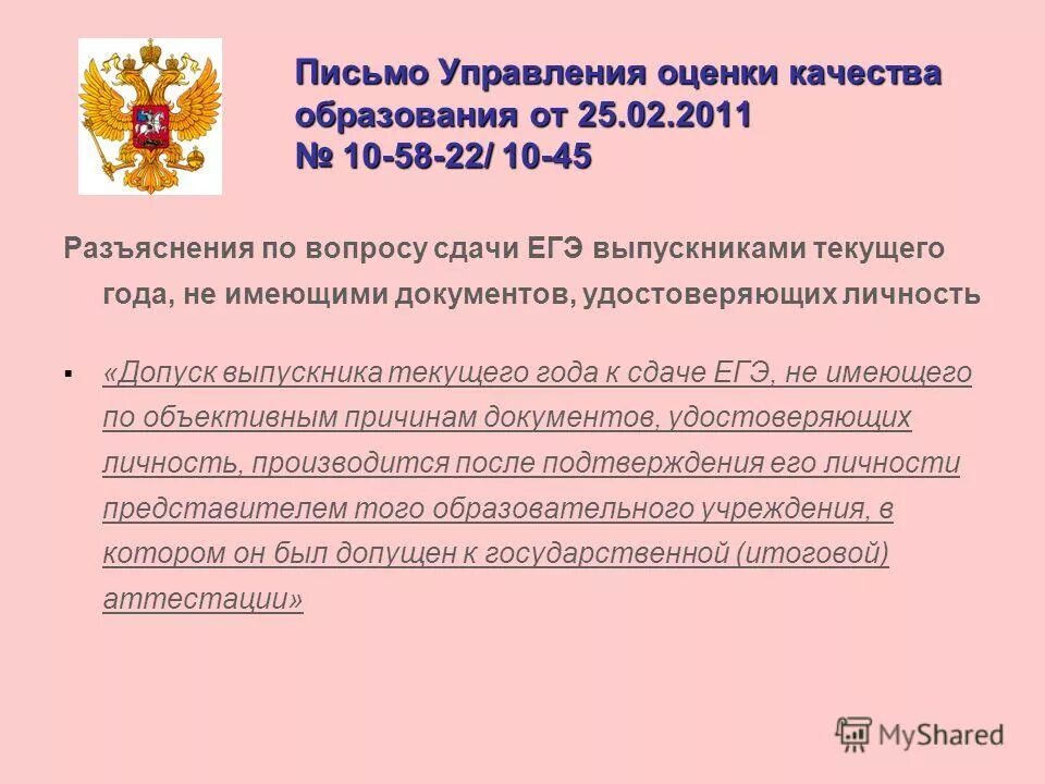 Письма управлении образования. Письма управлении образования. Письмо в управление образования. Обращение родителей в министерство образования. Письмо в управление образования.