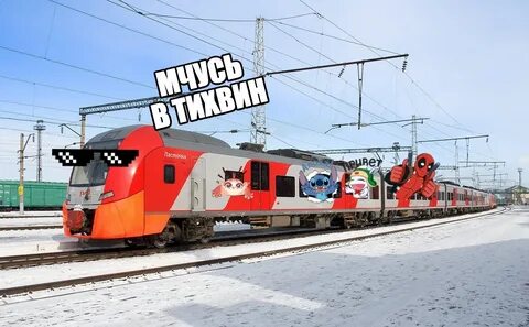 Ласточка спб тихвин
