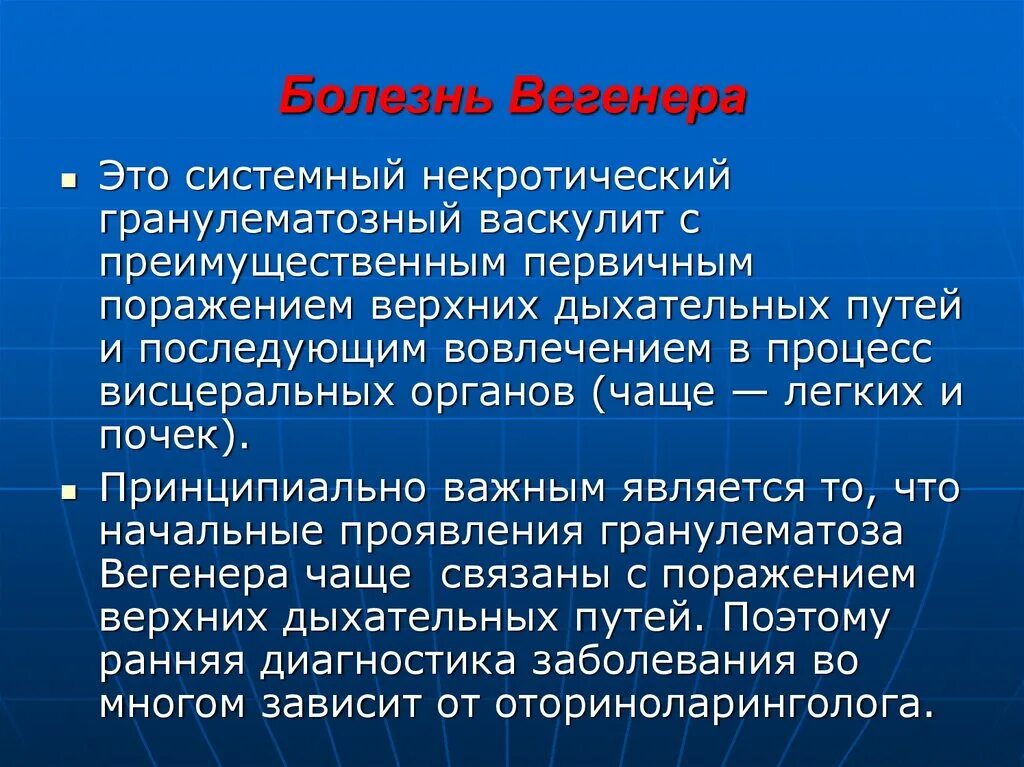 Васкулит вегенера