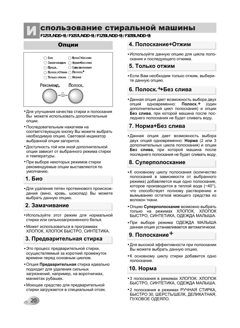 Стиральная машина LG f2j3hs2w. Программы с предварительной стиркой стиральной машине LG. Стиральная машина LG режимы предварительной стирки. Стиральная машина LG режим без предварительной стирки.