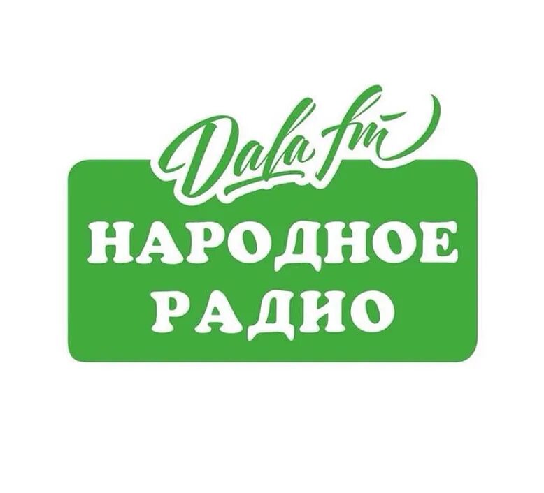 Сайт народного радио. Народное радио. Народное радио Казахстан. Логотипы казахских радиостанций. Радио 100.