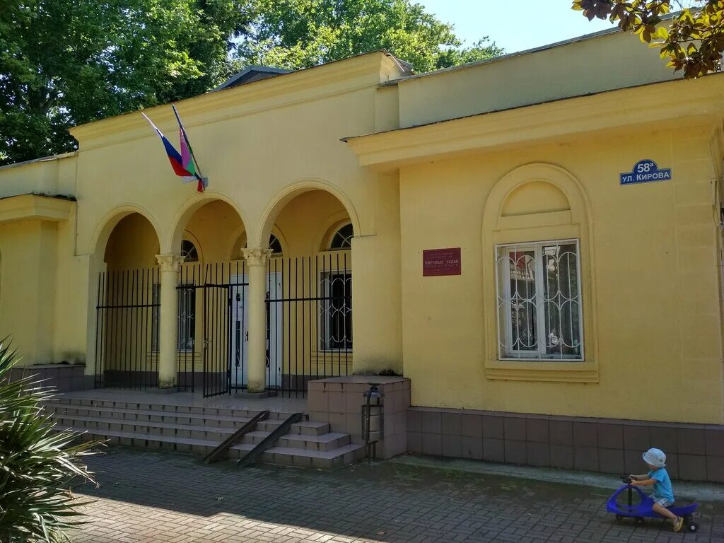 Участок мирового судьи сочи. Ул кирова 58 адлер на мировые судьи. сочи, адлер, улица кирова, 58. мировой суд адлерского района. улица кирова 58 адлер.