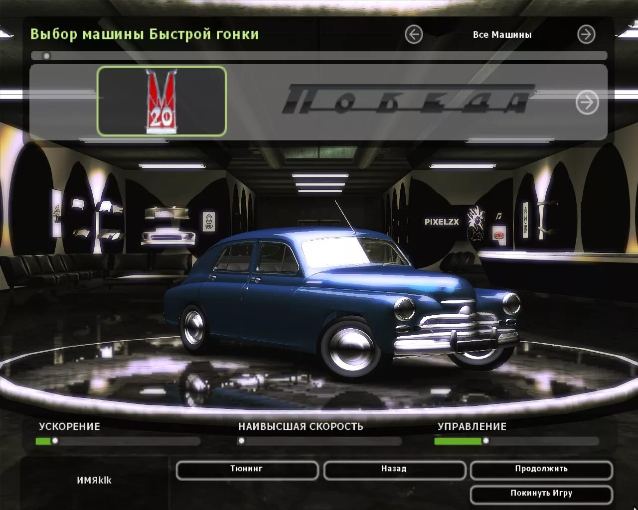 Авто из игры need for Speed Underground 2. NFS Underground 2 машины список. Нфс андеграунд 2 русские машины. Нфс андеграунд 2 первая машина. Тюнинг автомобилей игра