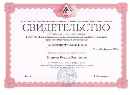Сертификат брокера