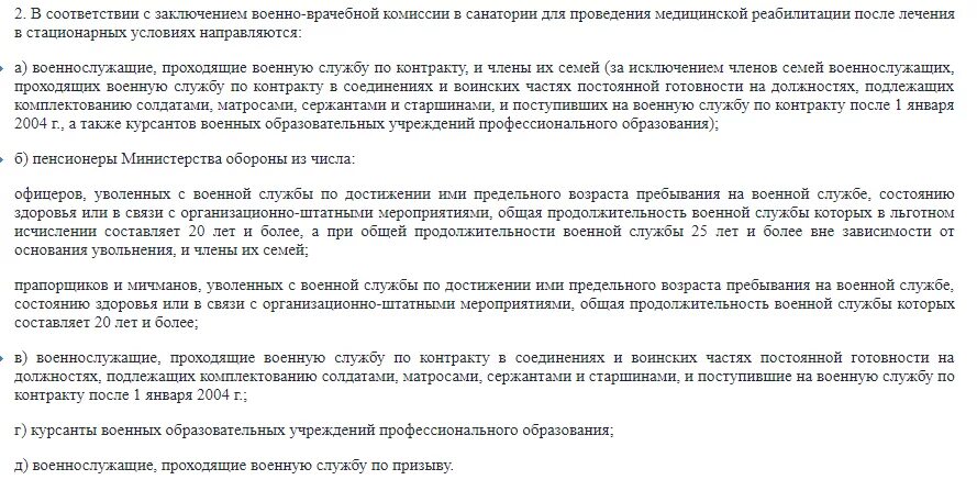 Компенсация за лекарства военнослужащему. Проезд военного пенсионеров на лечение. Возмещение путевки в санаторий пенсионеру.