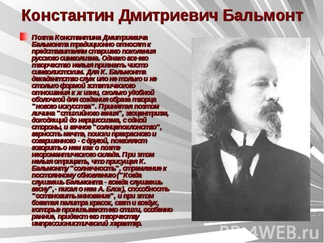 Бальмонт или Бальмонт. Бальмонт символизм. Бальмонт вопросы