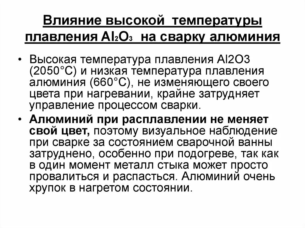 Температура сварки алюминия. Сварка алюминия и его сплавов. Свариваемость алюминиевых сплавов. Свариваемость сплавов алюминия.