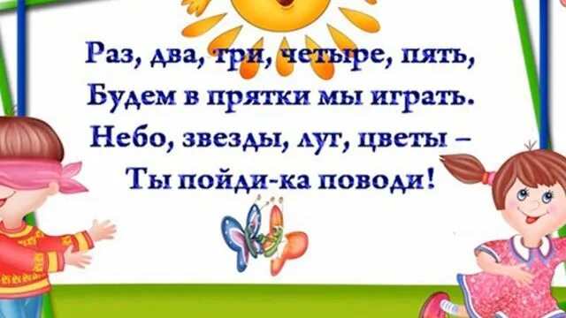 Считалки для детей в детском саду. Детские считалочки. Считалки для детей. Считалочки для дошкольников. Считалки в картинках для дошкольников.