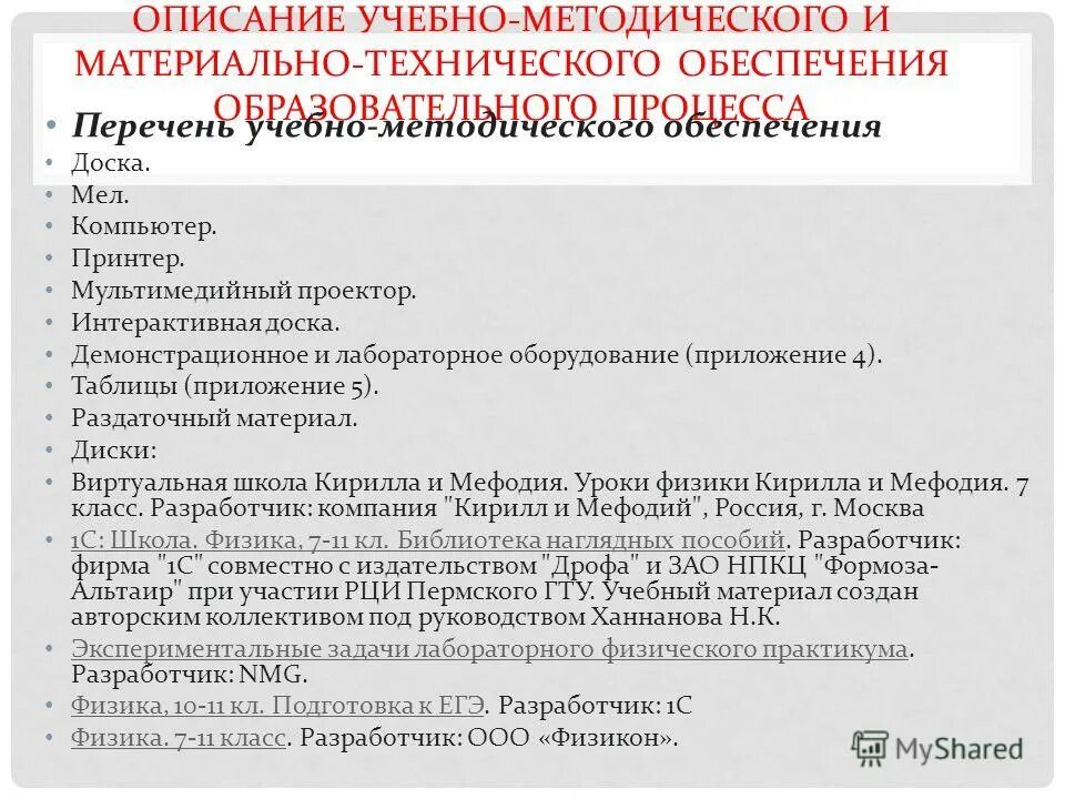 Описание материально-технического обеспечения. Материально техническое обеспечение рабочей программы. Описание материально-технического обеспечения программы. Материально-техническое обеспечение дисциплины. Материально техническое обеспечение рабочей программы.