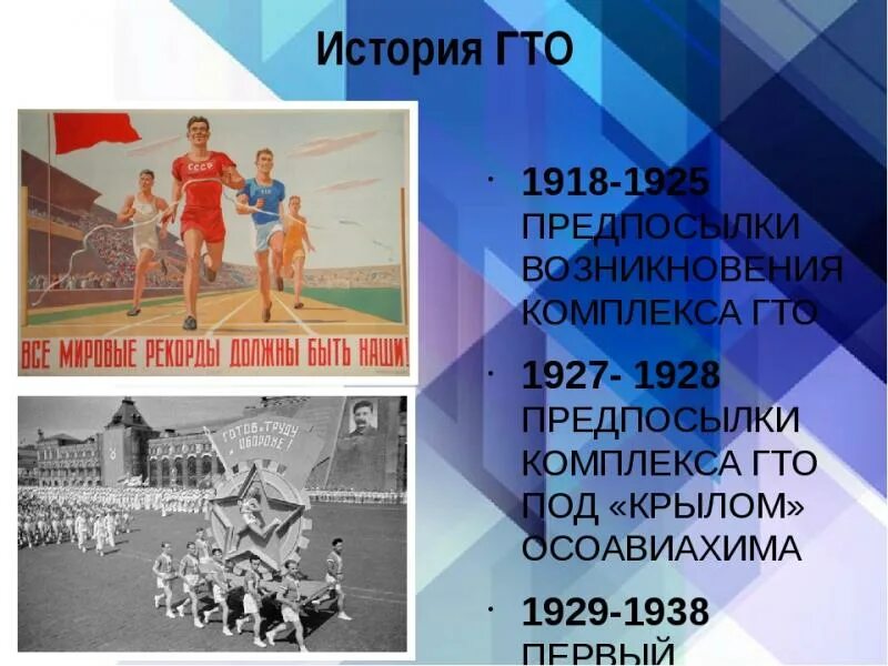 В каком году разработан физкультурный комплекс гто. ГТО 1918-1925. Физкультурный комплекс ГТО. История возникновения комплекса ГТО. 1918-1925 Предпосылки возникновения комплекса ГТО.