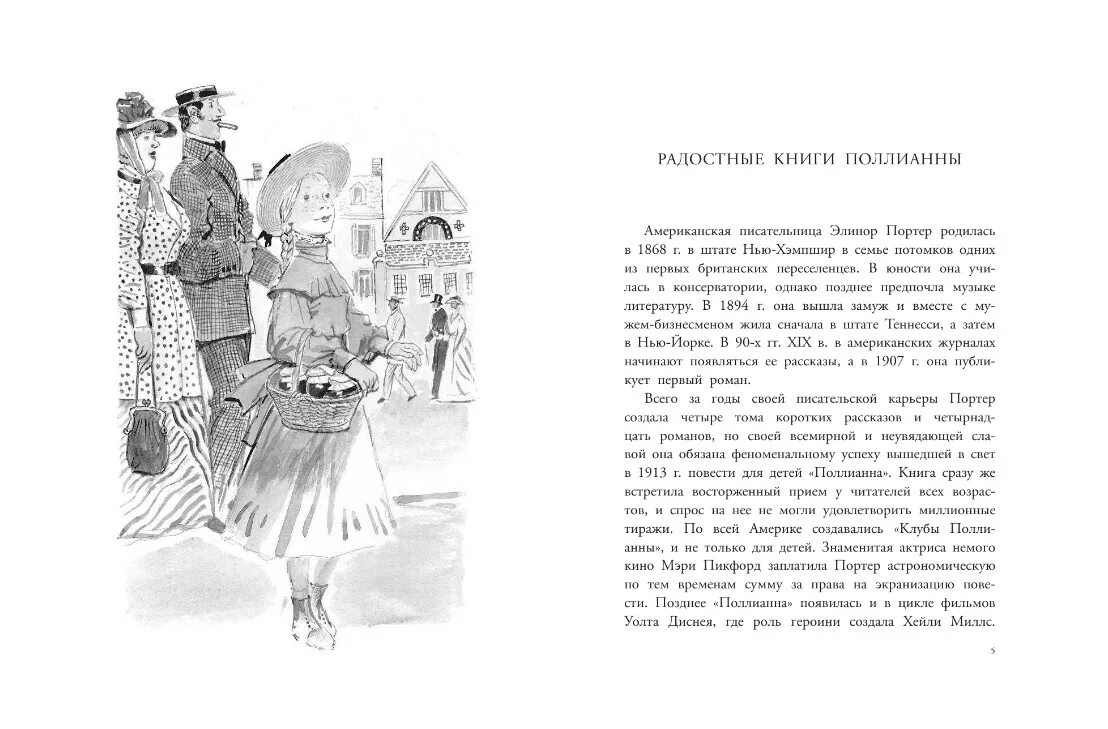 Поллианна книга содержание. Портер э. &quot;поллианна повесть&quot;. поллианна элинор портер книга. элинор портер поллианна вырастает. поллианна иллюстрации к книге.