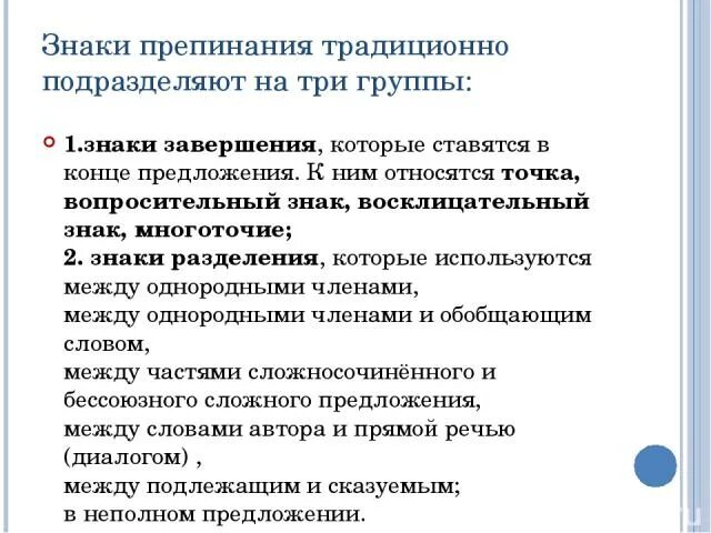 Урок знаки завершения разделения выделения 8 класс. Урок знаки завершения разделения выделения 8 класс