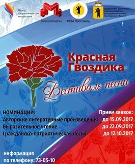 Красная гвоздика патриотическая песня