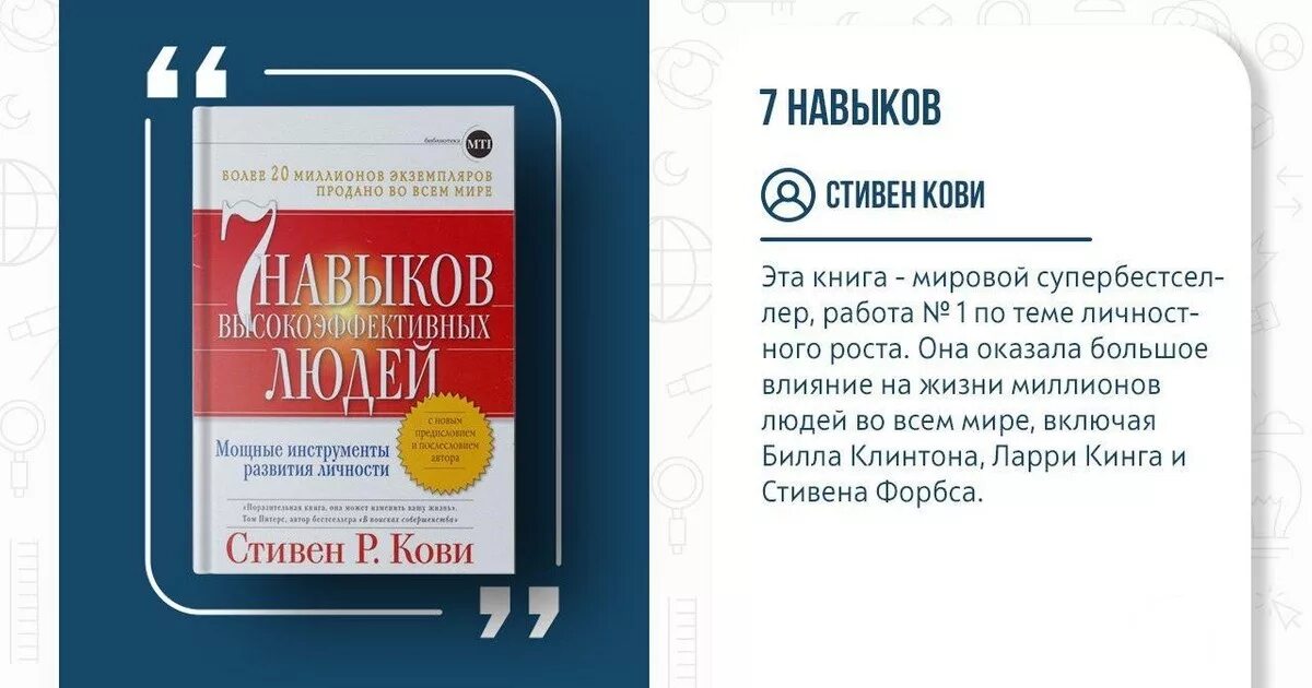 Кови 300. Шон Кови 7 навыков высокоэффективных людей. 7 Навыков высокоэффективных людей цитаты. Квадрат 7 навыков высокоэффективных.