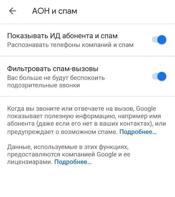 Как заблокировать спам рекламу. Блокировать спам звонки на андроид. как включить спам звонки на телефоне. как включить антиспам.