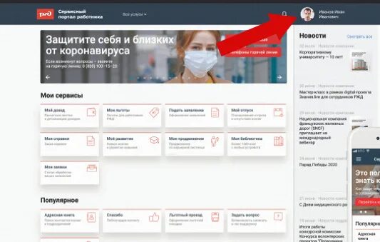 Мой ржд сервисный портал. Сервисный портал РЖД. Сервисный портал работника РЖД. Сервисный портал. Сервисный портал работника РЖД личный кабинет.