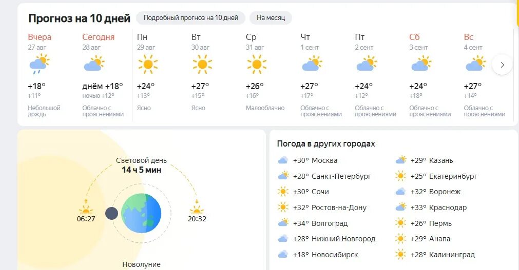 Какая завтра погода. Какая сегодня погода. 30 Сентября какая погода. Погода на август 2022 в Новосибирске.