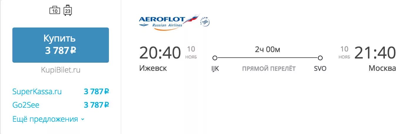 Купить билет на самолет владивосток москва аэрофлот. Москва Назрань авиабилеты. Ижевск Москва авиабилеты. Билеты Москва Назрань. Самолет Назрань Москва.