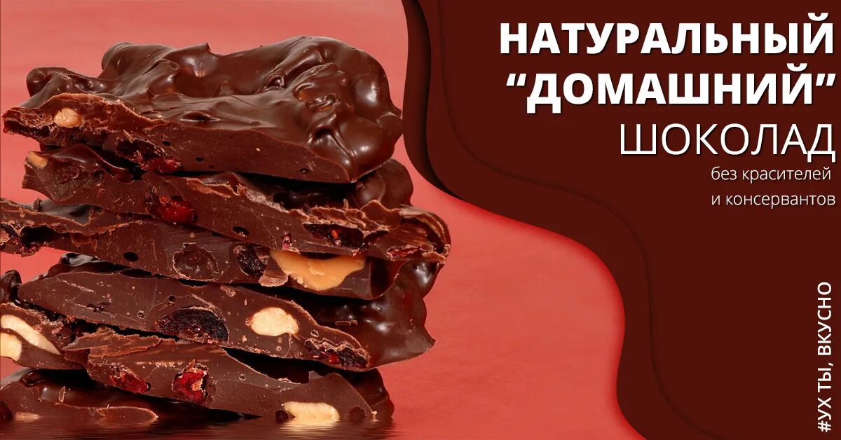 пеламуши с шоколадом. плитка шоколада. домашние шоколадные конфеты. настоящий домашний шоколад. настоящий домашний шоколад.