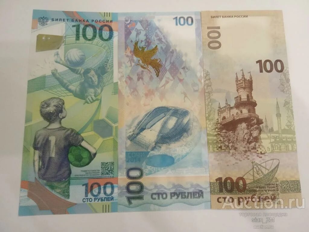 Купюры 100 рублей 2014 год. 100 рублей сочи. 100 рублей сочи 2014. 100 рублевая сочинская 2014. Олимпийская купюра 100 рублей.