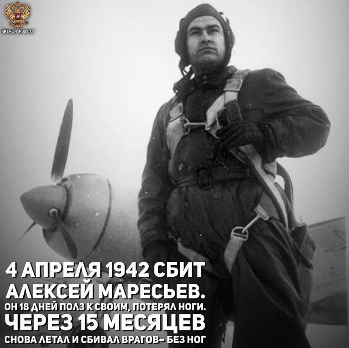 Фамилия летчика без ног. Маресьев летчик с самолетом. Фамилия летчика без ног. Фамилия летчика без ног. Фамилия летчика без ног.