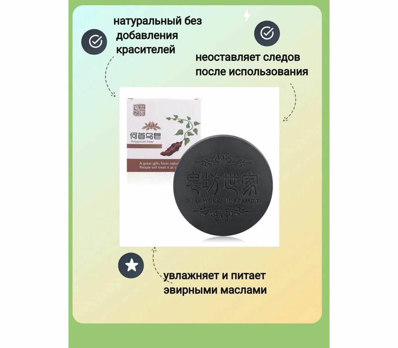 Polygonum soap. Polygonum soap