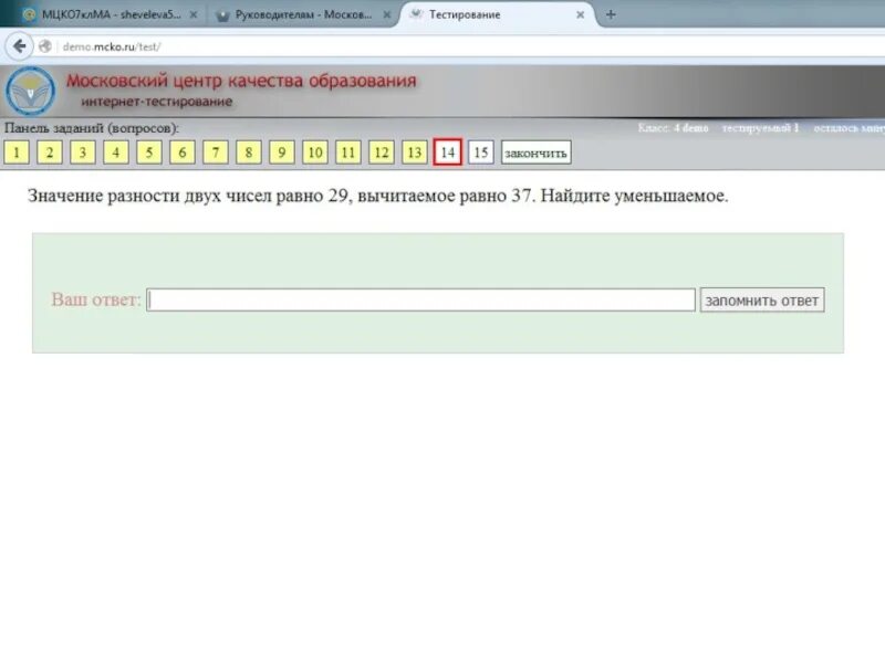 МЦКО. МЦКО тестирование. Демо МЦКО. МЦКО компьютерное тестирование. Демо версия мцко по русскому