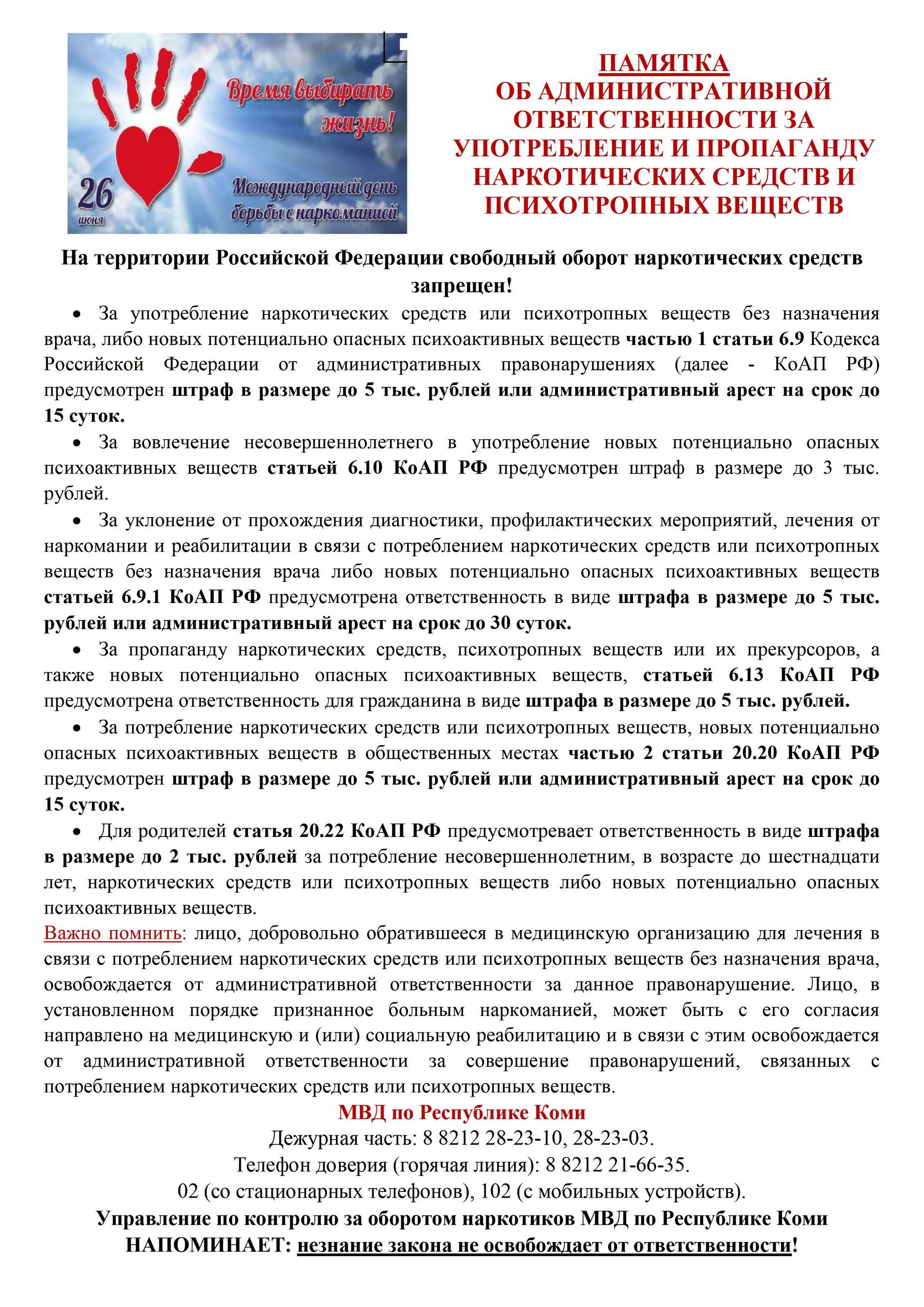 Ответственность за употребление наркотиков. Памятка об ответственности за употребление наркотических средств. Памятка наркотики ответственность. Памятка об ответственности за распространение наркотиков.