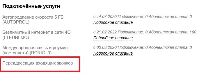 Отменить переадресацию Билайн. ПЕРЕАДРЕСАЦИЯ звонка. ПЕРЕАДРЕСАЦИЯ Билайн. ПЕРЕАДРЕСАЦИЯ Билайн на другой номер. Как отключить переадресацию билайн на телефоне