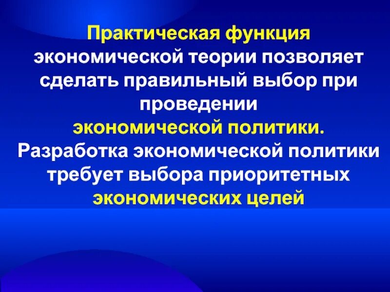 Практическая функция экономики. Практическая функция экономики примеры. Практическая функция Экономикс. Практическая функция экономической теории. Теоретическая и практическая экономика