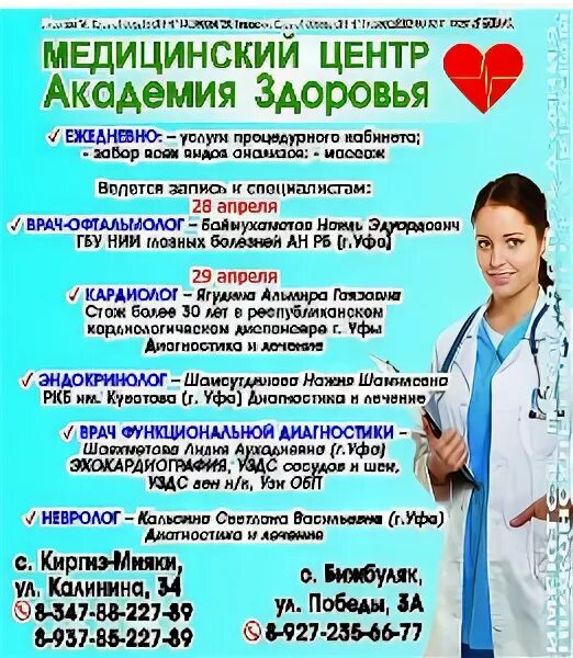 Киргиз-Мияки медицинский центр. Академия здоровья Уфа. Медицинский центр Академия здоровья. Гиппократ медицинский центр Киргиз Мияки.