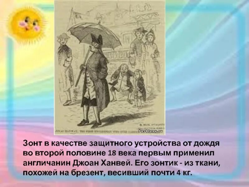 История зонтика для детей. Первые зонтики. Зонт в древнем китае. История возникновения зонта. Зонтик древнего китая.