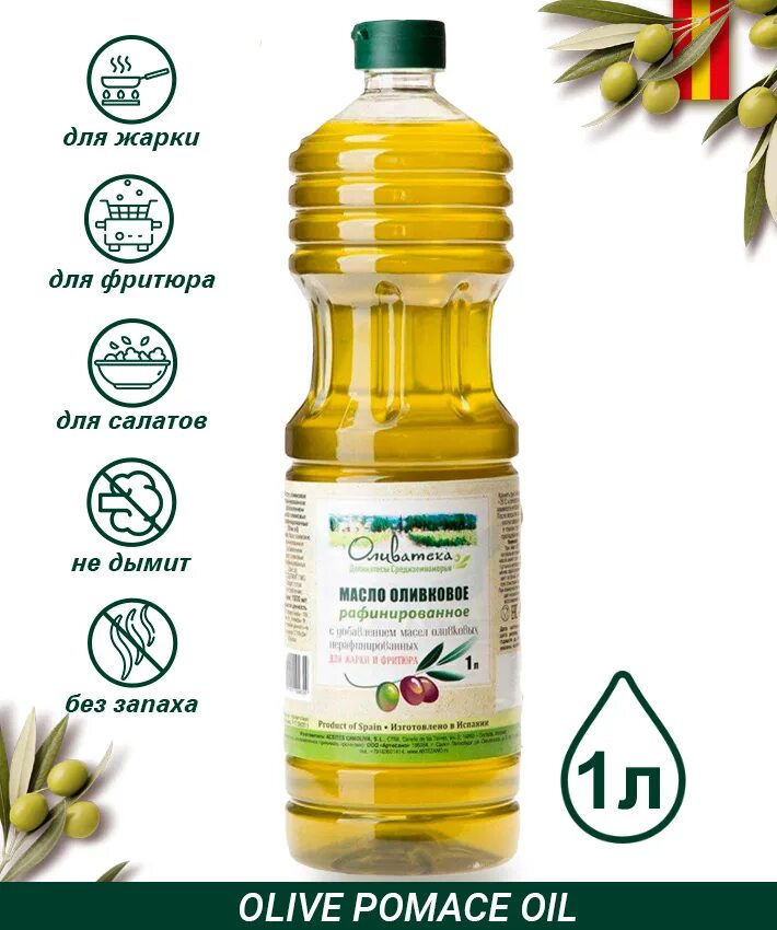 Minerva Olive Pomace Oil масло. Масло оливковое рафинированное. Масло оливковое для жарки. Масло для жарки рафинированное.