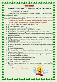 Пам ятайте