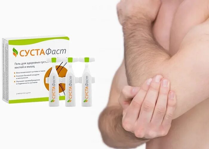 Сустафаст гель. Сустафаст 50 мл (гель/мазь). Сустав фаст. Сустафаст гель для здоровья суставов костей и мышц. Сустафаст.