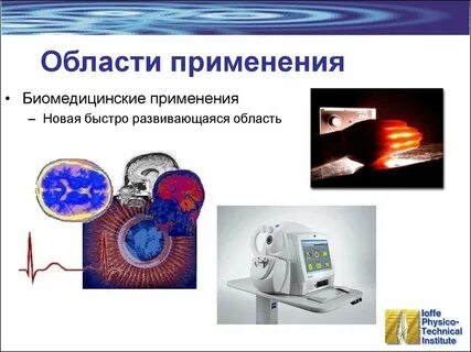Фотоника применение