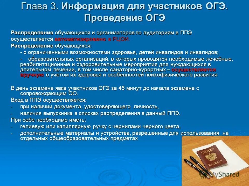 дети с овз гиа-9. огэ по русскому для детей с овз.