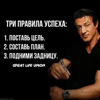 Правила жизни успешных