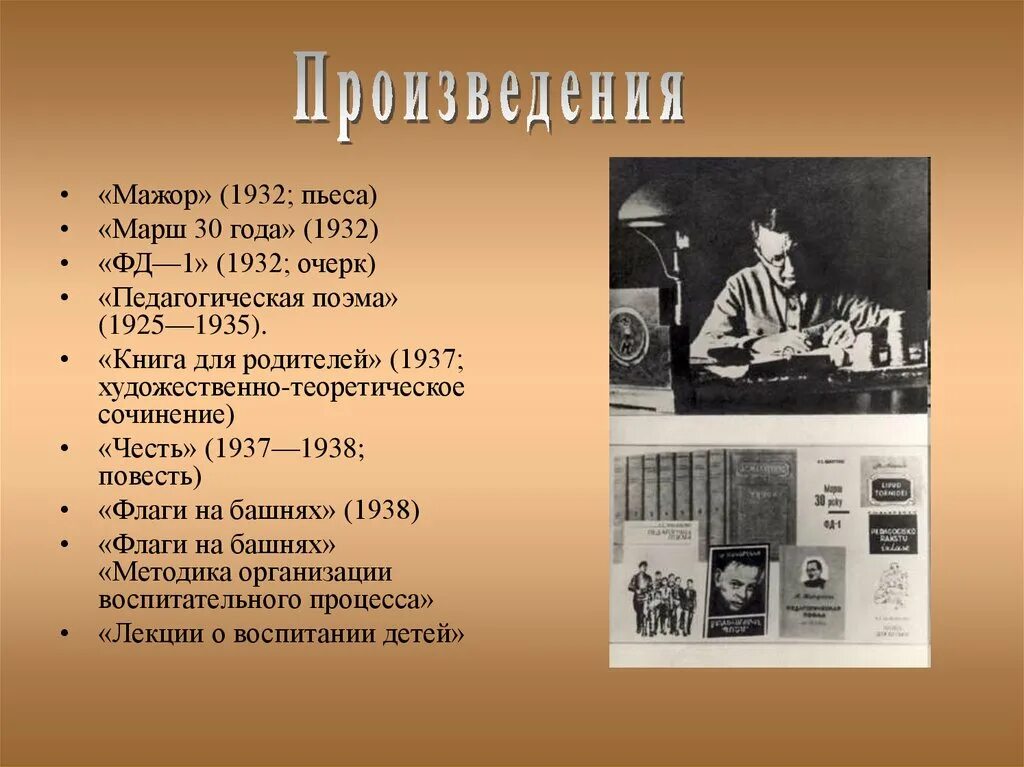 С антонов произведения. Основные произведения Макаренко. Макаренко педагог Новатор.