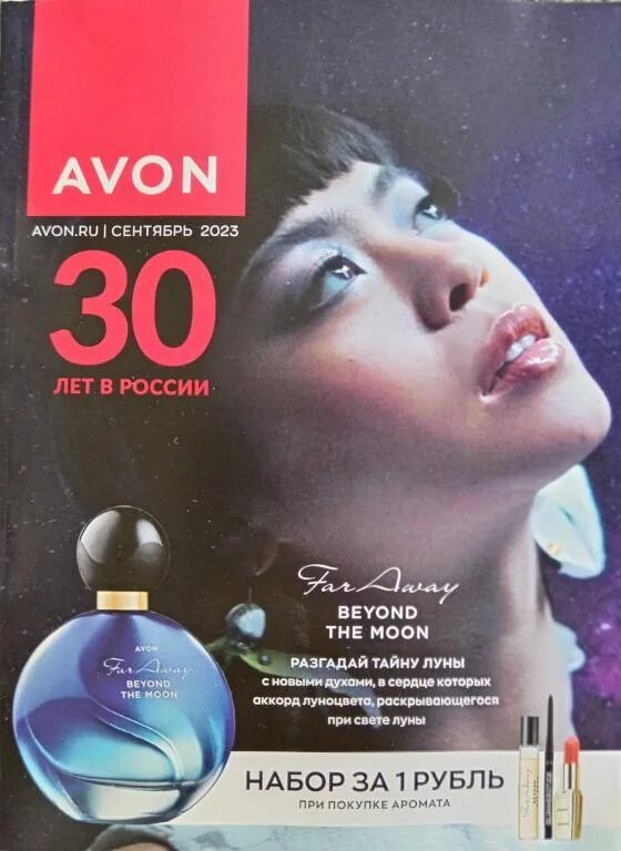 Avon 2023. Avon Россия. Каталог эйвон действующий полистать. Каталог эйвон сентябрь 2023.