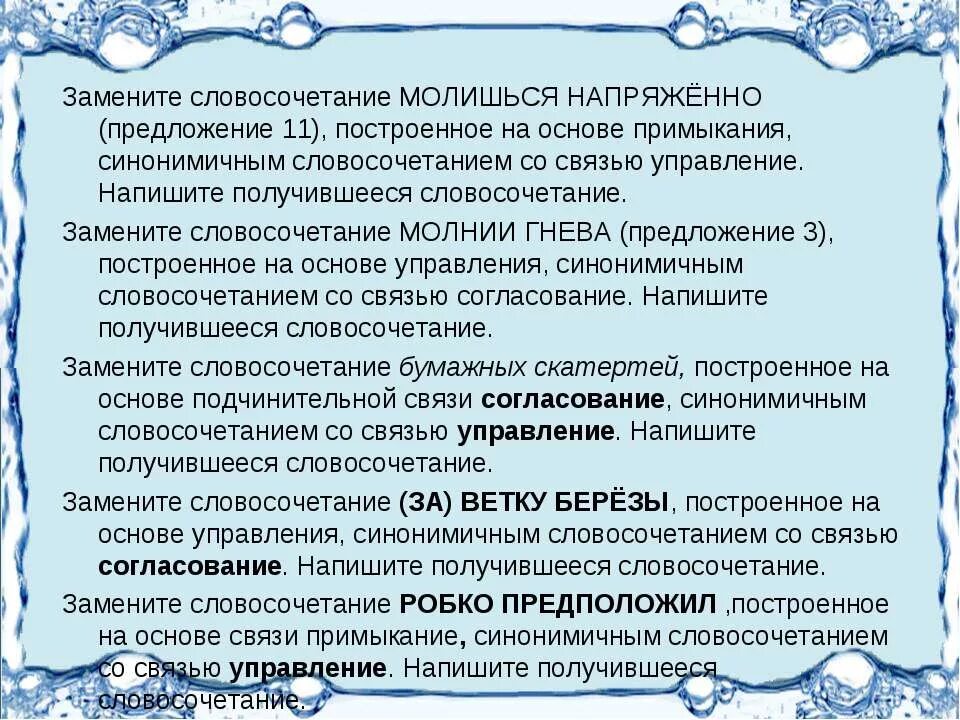 Приняли неохотно заменить на связь управление. Основе примыкания синонимичным словосочетанием со связью управление. Словосочетание со словом предполагать. Предложение со словом предполагать. Предполагала предложение.