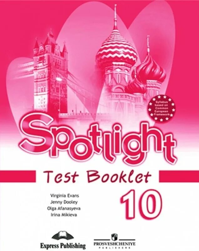 Английский spotlight 6 test 7. Spotlight 10 Test booklet. Test booklet 10 класс Spotlight. Test booklet 4 класс Spotlight. Английский язык 10 класс Spotlight тест буклет.