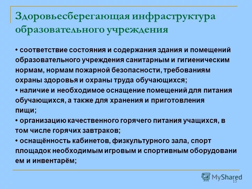 Фонд инфраструктурных и образовательных. Фонд инфраструктурных и образовательных