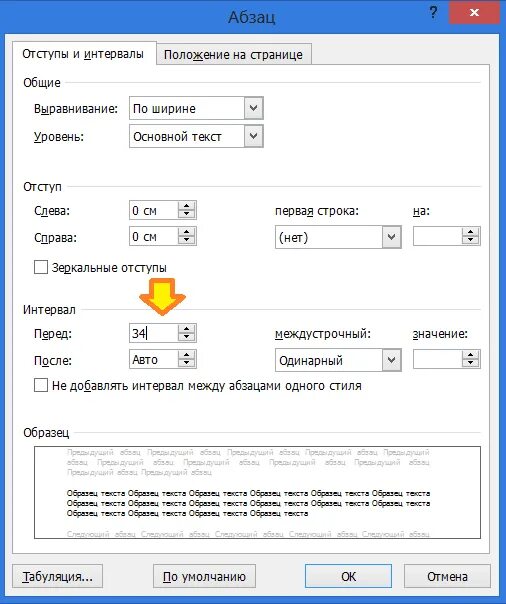 Интервал между строками 1.5. Интервалы между абзацами в Ворде 2010. Интервал между абзацами в Ворде 0 пт. Интервал между абзацами авто. Расстояние между абзацами.