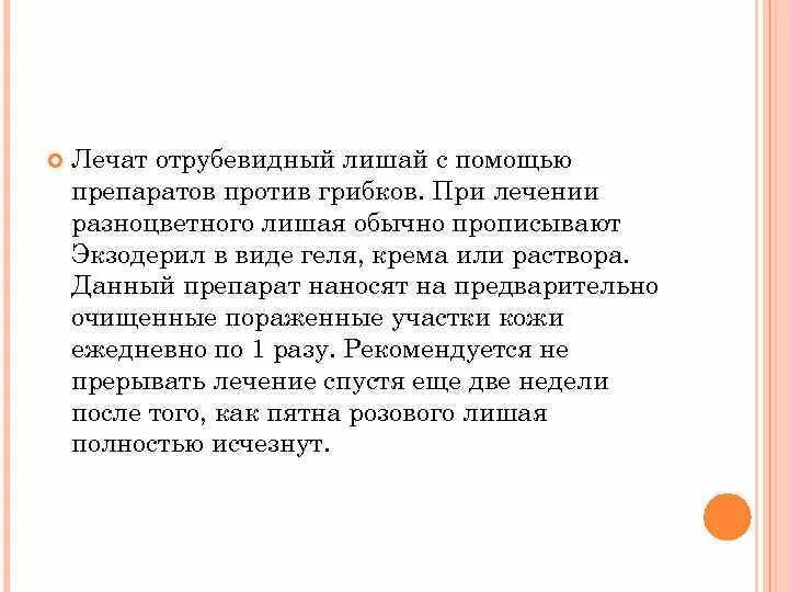 Отрубевидный (разноцветный лишай) лишай. Отрубевидный лишай этиология. Схема лечения отрубевидного лишая у человека. Лечениеотрубовидного лишая.